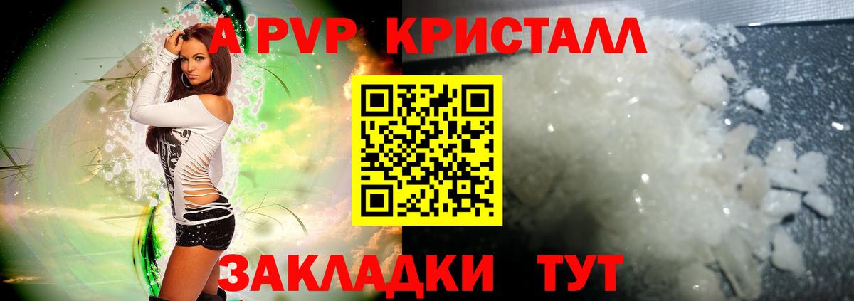 Балашов  Alpha PVP крисы CK  А ПВП крисы CK  Вход с VPN  наркотики  Alpha-PVP VHQ 