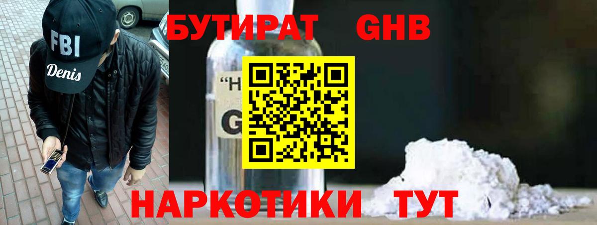Бутират Butirat Балашов