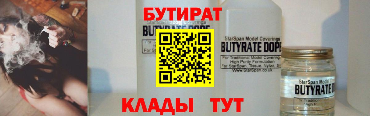 БУТИРАТ вода  Вход с VPN  Бутират  Балашов 