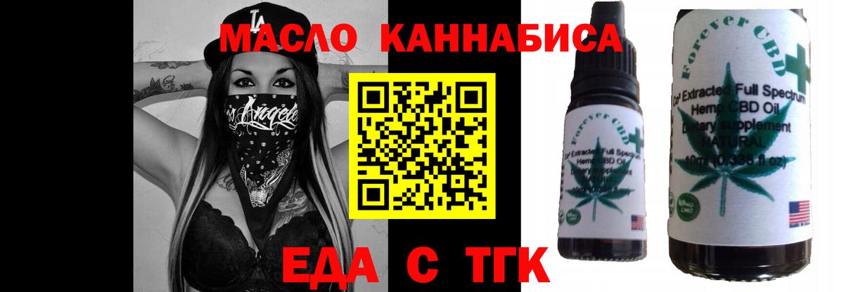 Еда ТГК конопля Балашов