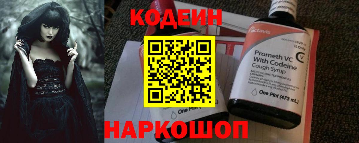 Codein напиток Lean (лин)  Вход с VPN  Кодеиновый сироп Lean напиток Lean (лин)  Балашов 
