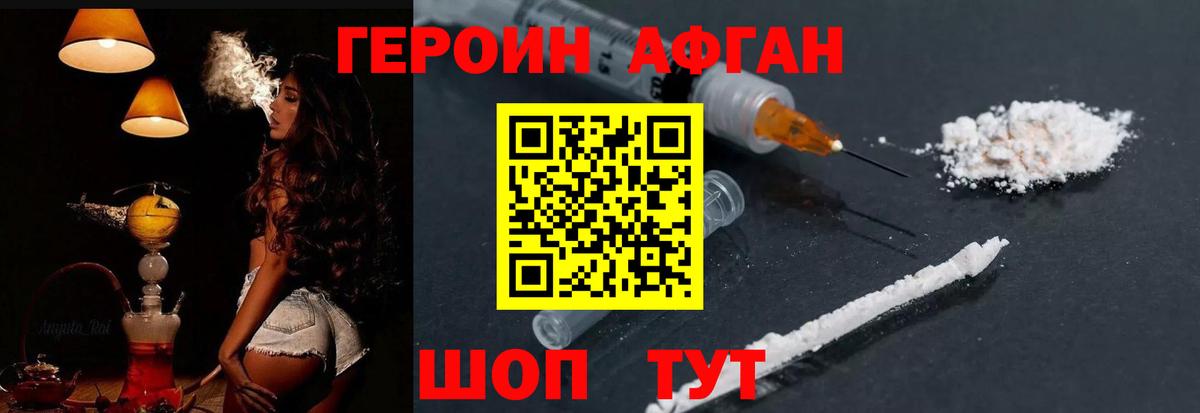 Героин VHQ  Вход с VPN  Героин  Балашов 
