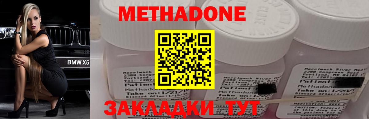 Метадон methadone  МЕТАДОН кристалл  Вход с VPN  Балашов 