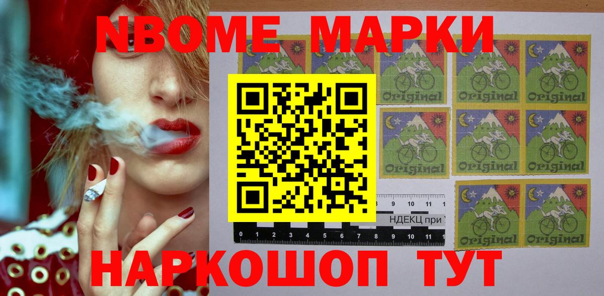 Марки N-bome 1,8мг  Марки NBOMe  Балашов  Вход с VPN 